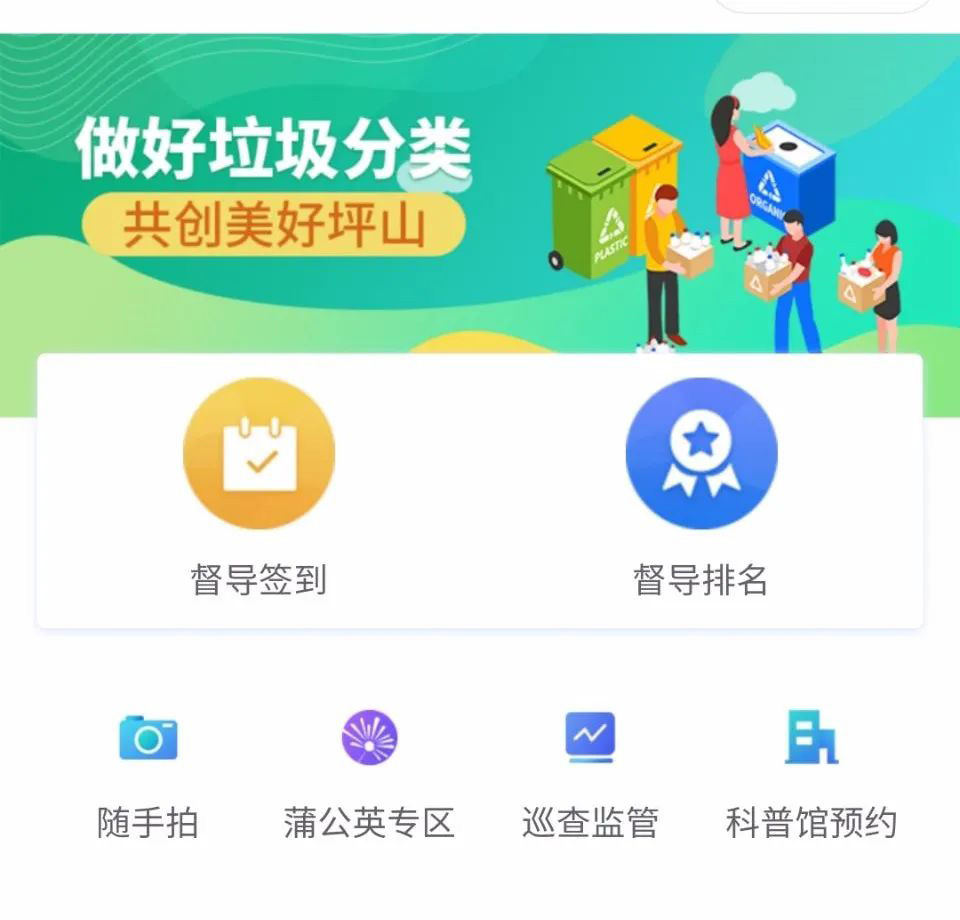 讓垃圾分類監(jiān)管工作不再難！這個(gè)平臺(tái)即將在坪山區(qū)全面推廣！
